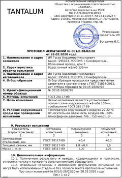 Протокол испытаний водостока марки Mirida и их результаты